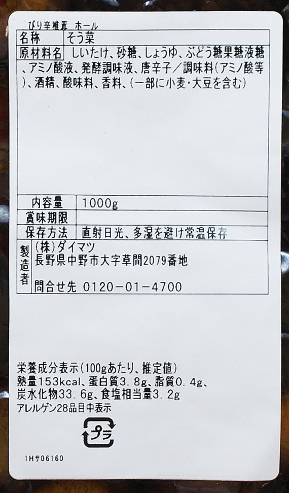 (業務用)ピリ辛しいたけ 信州長野のお土産お惣菜