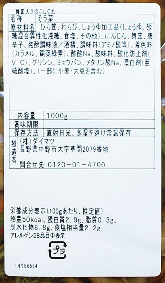 (業務用)舞茸入りきのこしぐれ 信州長野のお土産お惣菜
