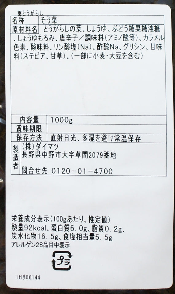 (業務用)葉とうがらし 信州長野のお土産お惣菜