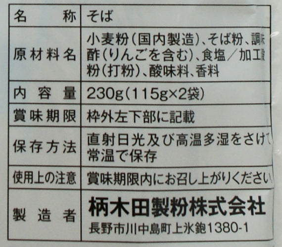 うちたての味半生信州そば　信州長野のお土産