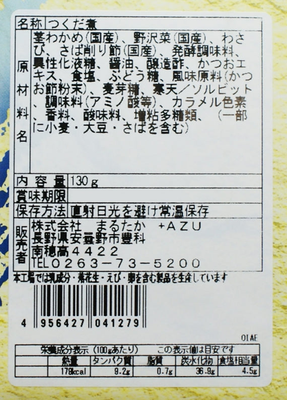 茎わかめ入りわさびおかか 信州長野のお土産