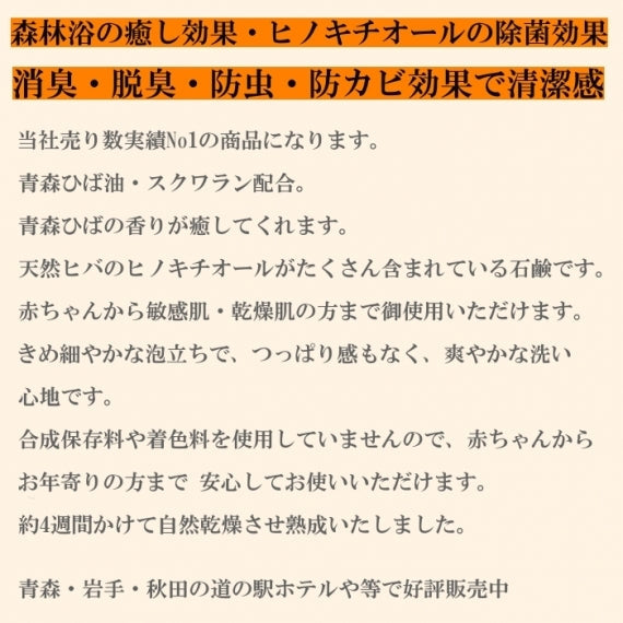 青森ひば 天然 石鹸 100g ヒバ油配合 保湿 優しい 潤い しっとり ふんわり 癒し ソープ お風呂 スキンケア 送料別 道奥美女 みちのくびじょ【2104】