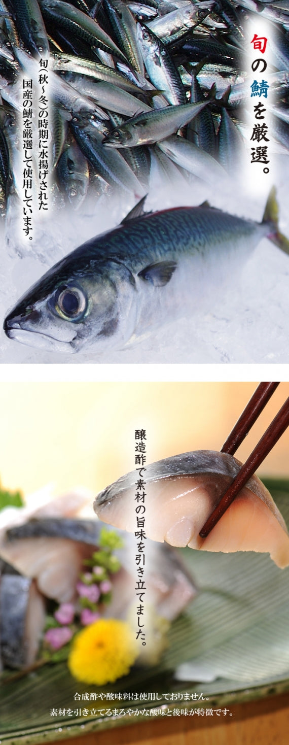 粋なしめ鯖 昆布締め 6枚入セット　/　粋なしめ鯖 昆布締め×６