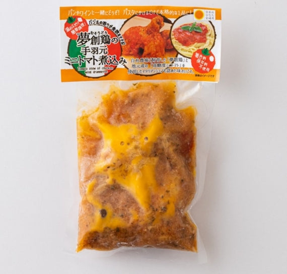 夢創鶏の手羽元ミニトマト煮込みセット(180g×5パック）