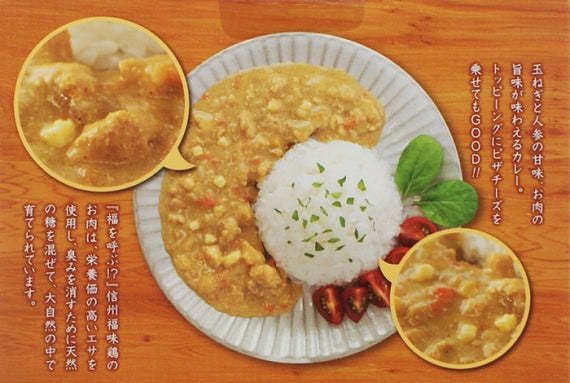 信州福味鶏バターチーズカレー　信州長野のお土産