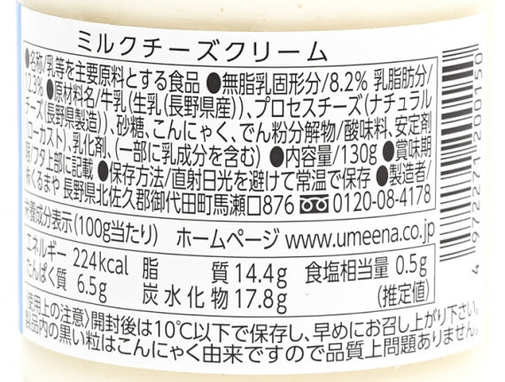ミルクチーズクリーム A 信州長野市のお土産