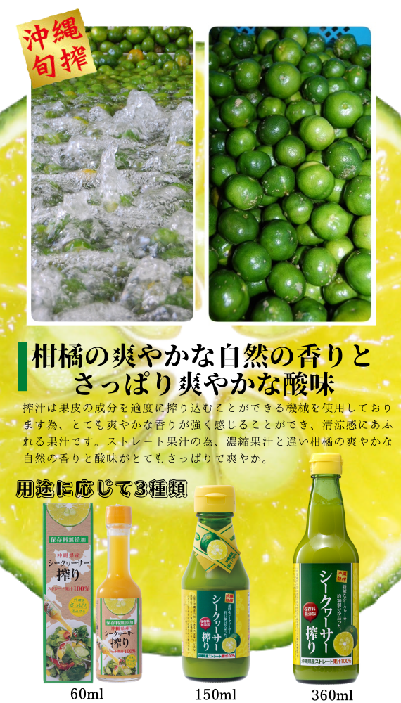 青切り沖縄県産シークヮーサー搾り100%ストレート果汁360ml
