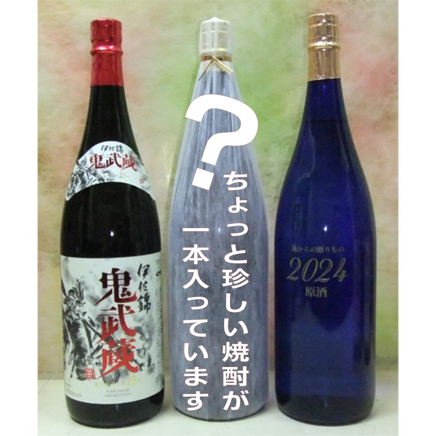 ちょっと珍しい(?)焼酎が1本入った 焼酎呑み比べ3本セット(福huku)
