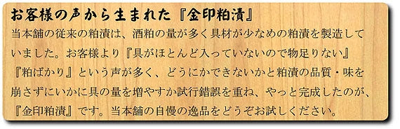 ■ 食べ応えのある具だくさん ■ 金印海茸粕漬200g