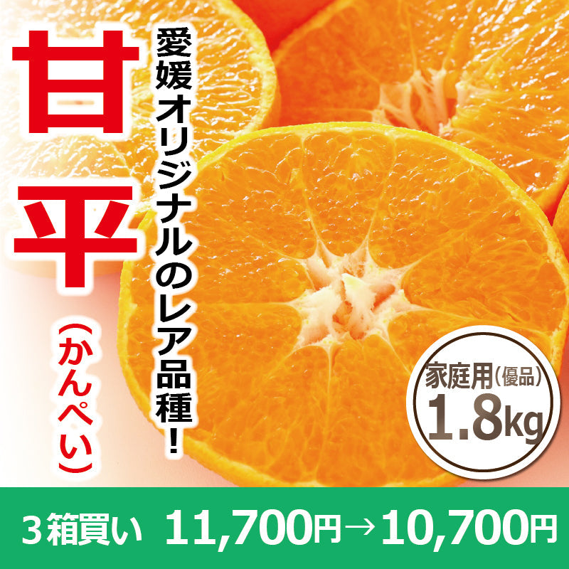 ※今季販売終了※【送料無料】高級ブランドかんきつ「甘平(かんぺい)」〈家庭用・優品 小箱〉約1.8kg(L~4L/約4~9玉)※発送は1月下旬~2月上旬予定