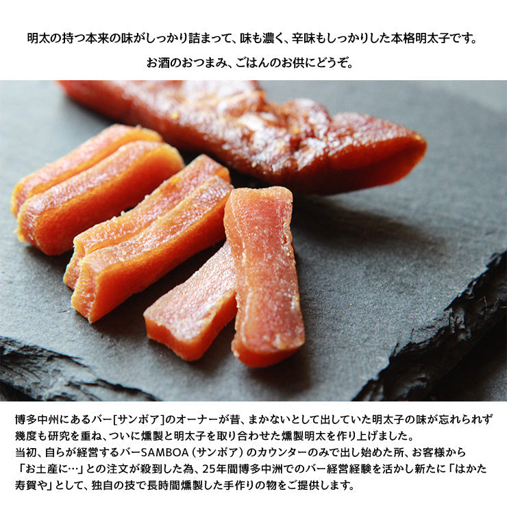 おつまみ スモーク辛子明太子 燻製辛子めんたい(博多めんたい)燻製明太子 20g 完熟明太 完熟 乾燥 熟成 送料無料 常温保存も可能 珍味のお試し・おためしに 簡易包装 訳あり ビールのお供に お取り寄せグルメ 食品 グルメ 惣菜