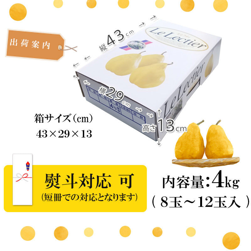 【申込期間:12/15迄】【送料込】新潟市産 洋梨 産地直送 ル レクチエ 2kg~ 秀品 ギフト 贈答用 産地直送 梨 新潟市産 洋ナシ 白根 大郷 ルレクチェ