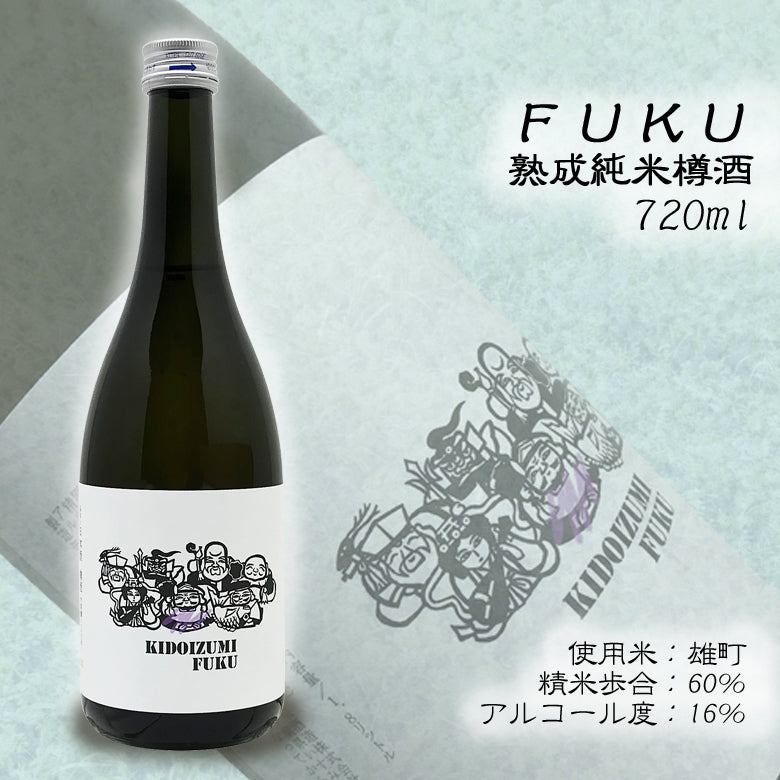 熟成純米樽酒 FUKU