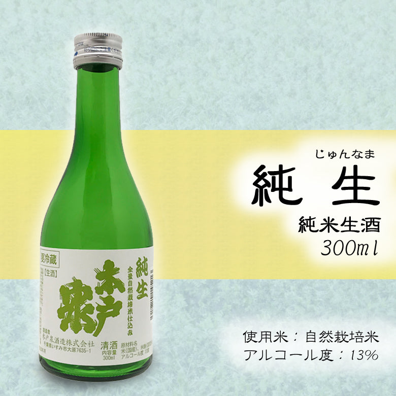 木戸泉 純生 300ml