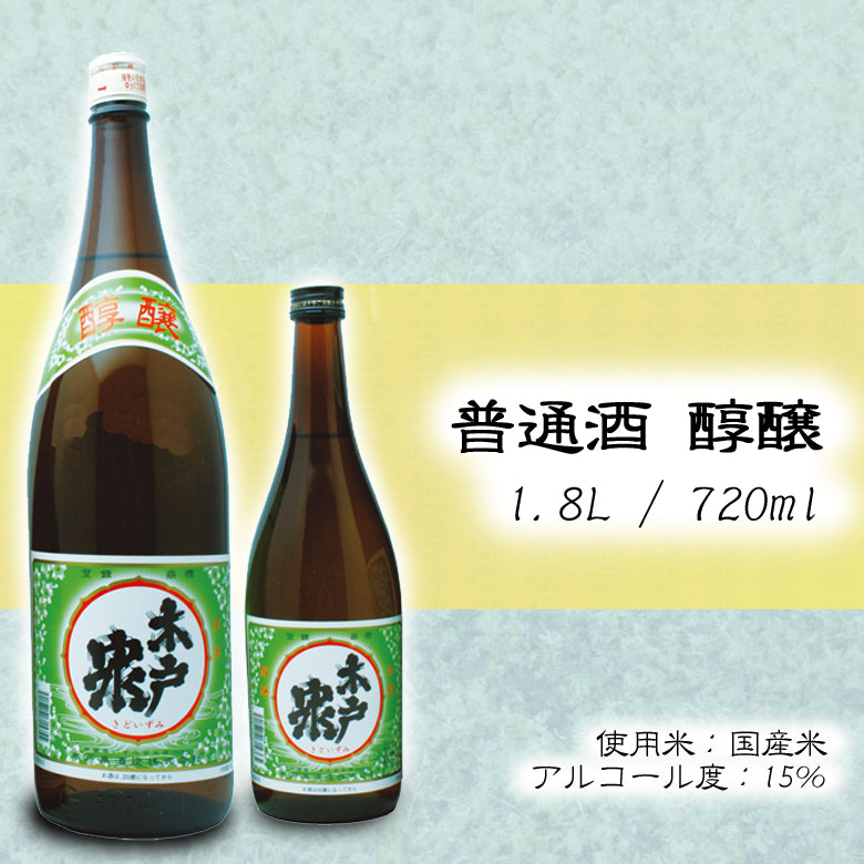 木戸泉 醇醸 普通酒