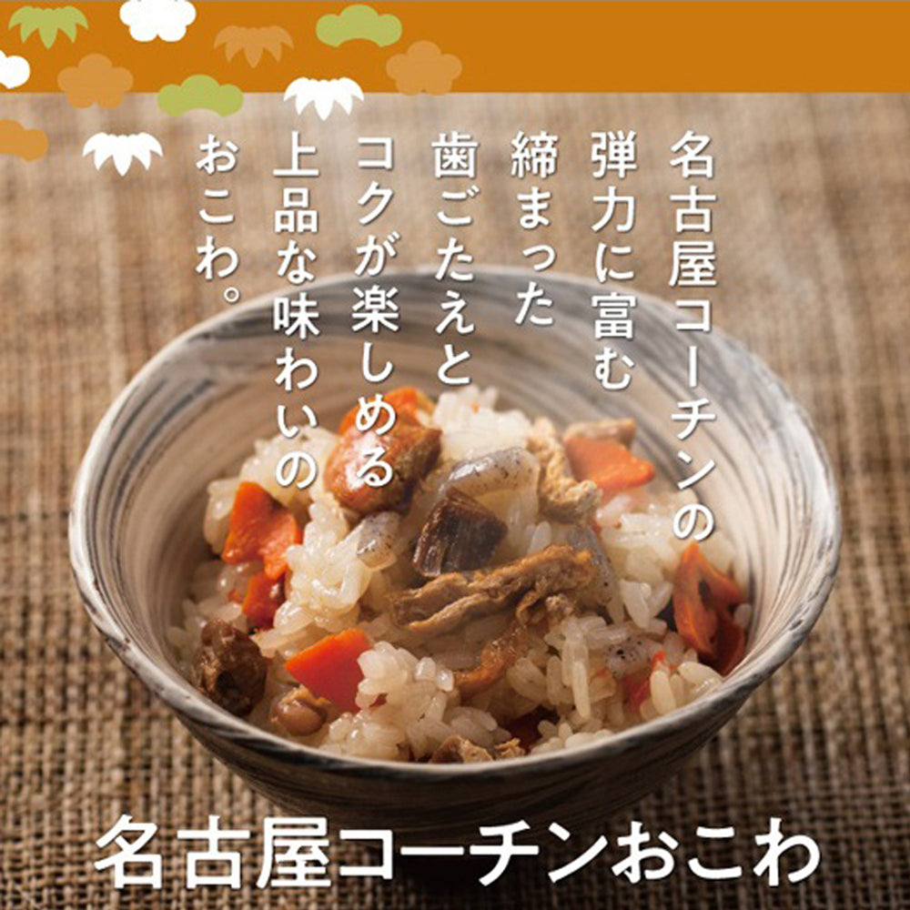 【11月7日ポイント7倍】【名古屋コーチンおこわ】2合セット 650g 国産 鶏肉 野菜 もち米100% おこわ 鶏おこわ 常温 炊飯器 高級 炊き込みご飯の素 送料無料 2合セット