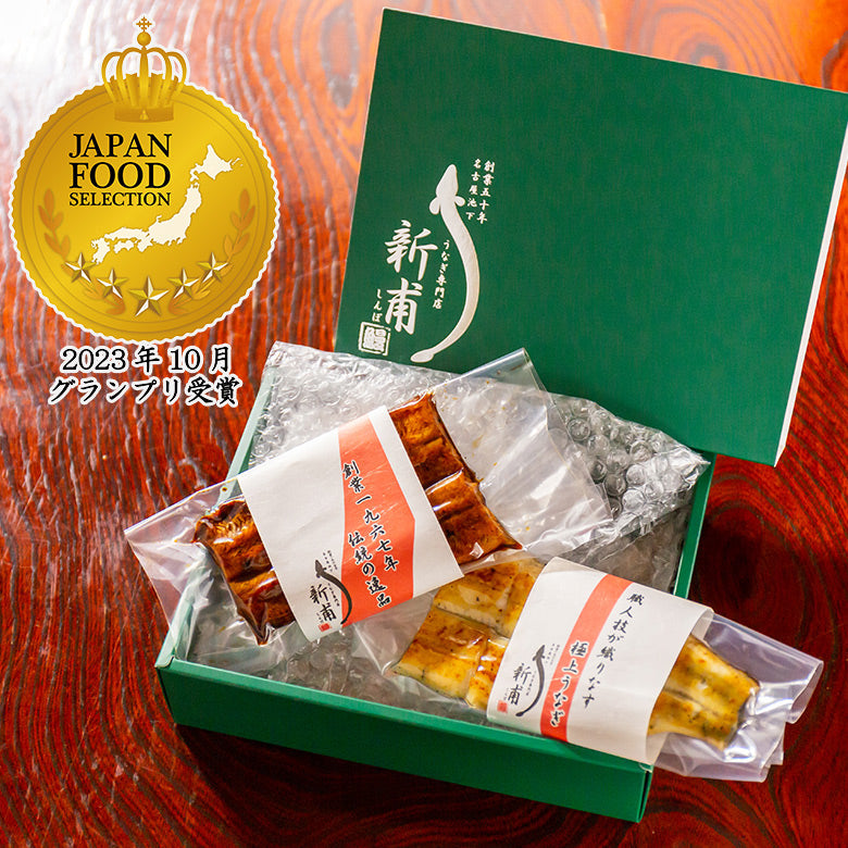 JAPAN FOOD SELECTION グランプリ受賞! うなぎの紅白味わいセット