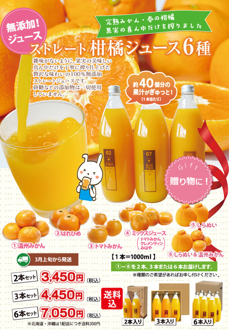 贅沢搾り★柑橘ジュース（ストレート果汁100％）