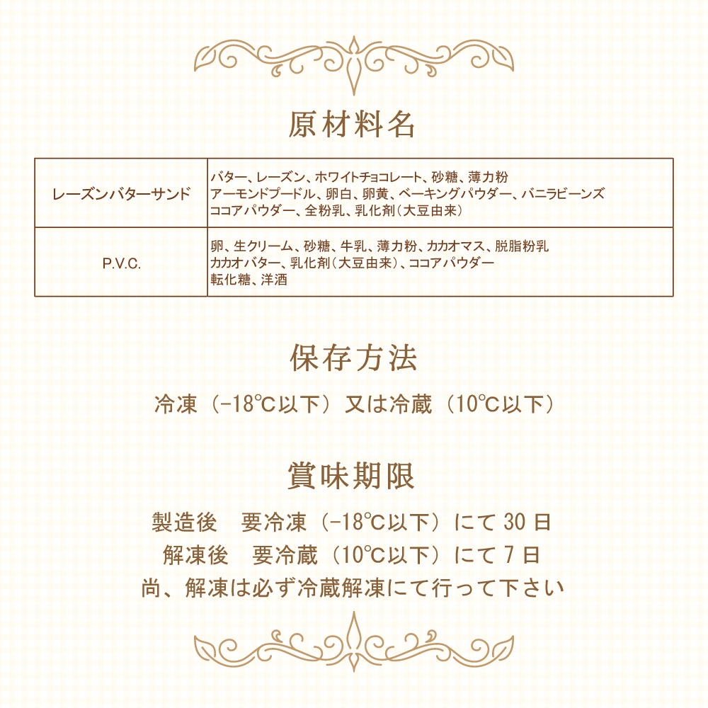 【P.V.C./レーズンバターサンド】3点アソートボックス お試し価格