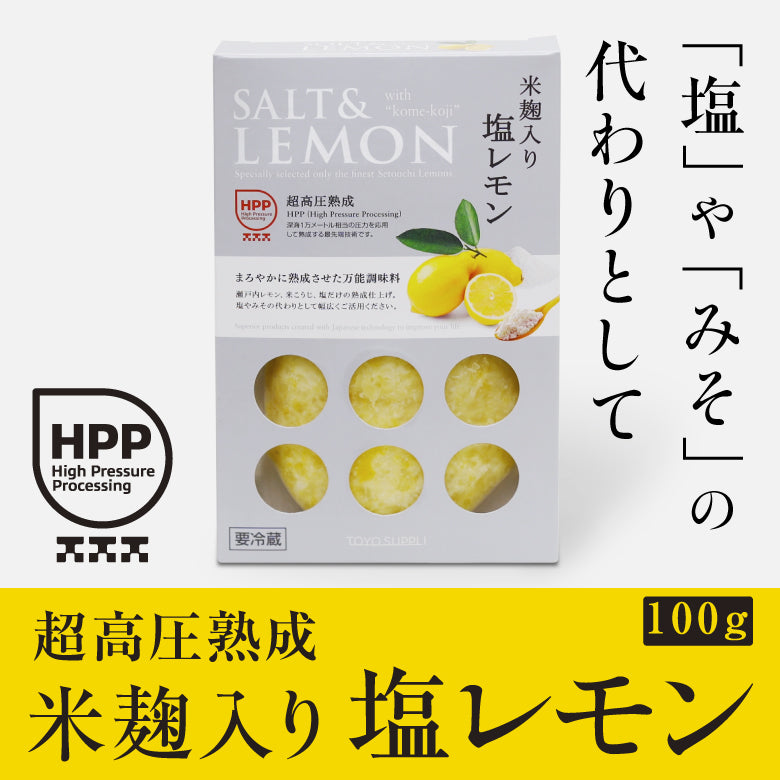 【万能調味料】超高圧熟成米麹入り 塩レモン100g