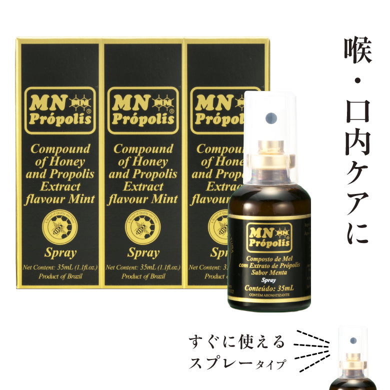 MNプロポリス はちみつ入りスプレー 3本セット