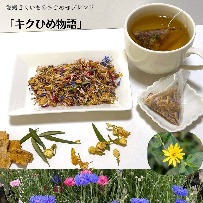 【送料無料・ネコポス便】赤・青・黄の3色で彩る、愛媛のおひめ様ブレンドハーブティー3種セット