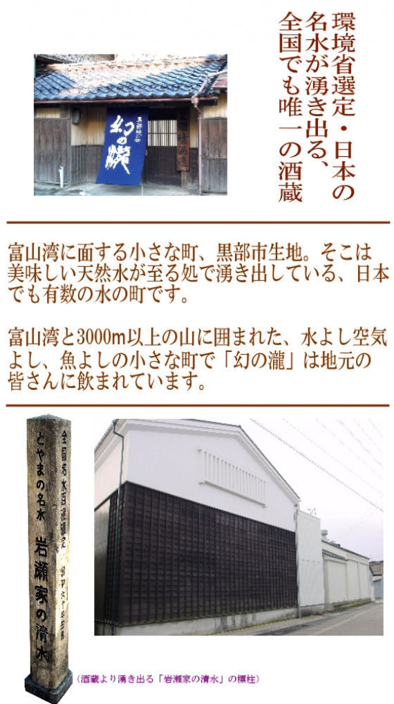 【冬季限定】幻の瀧 しぼりたて大吟醸 720ミリリットル