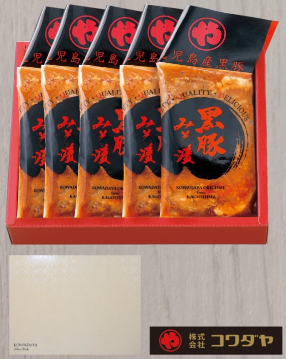 【送料無料】コワダヤ オリジナル 鹿児島産黒豚ロースみそ漬け