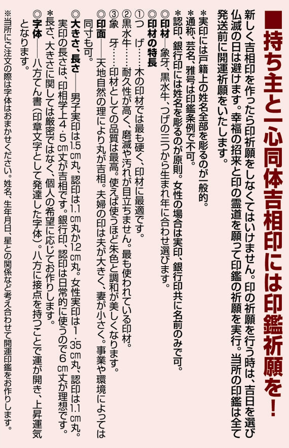 開運印鑑(女性用) 高級本象牙(実印)