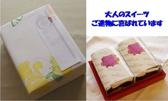 ブランデーケーキ 小 2本入り