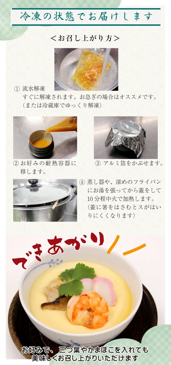【３種の具入り☆簡単蒸すだけ！】玉子職人のこだわり茶碗蒸しの素(8袋入)