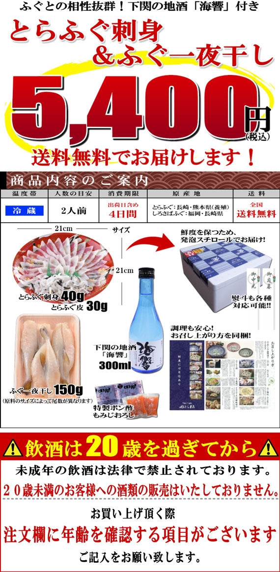 お歳暮 ギフト 【送料無料】 とらふぐ刺身とふぐ一夜干し(地酒付)