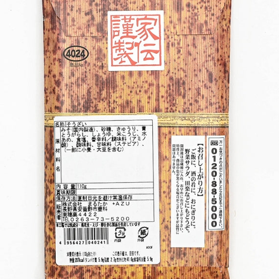米こうじ仕立て青唐辛子味噌(竹紙) 信州長野のお土産