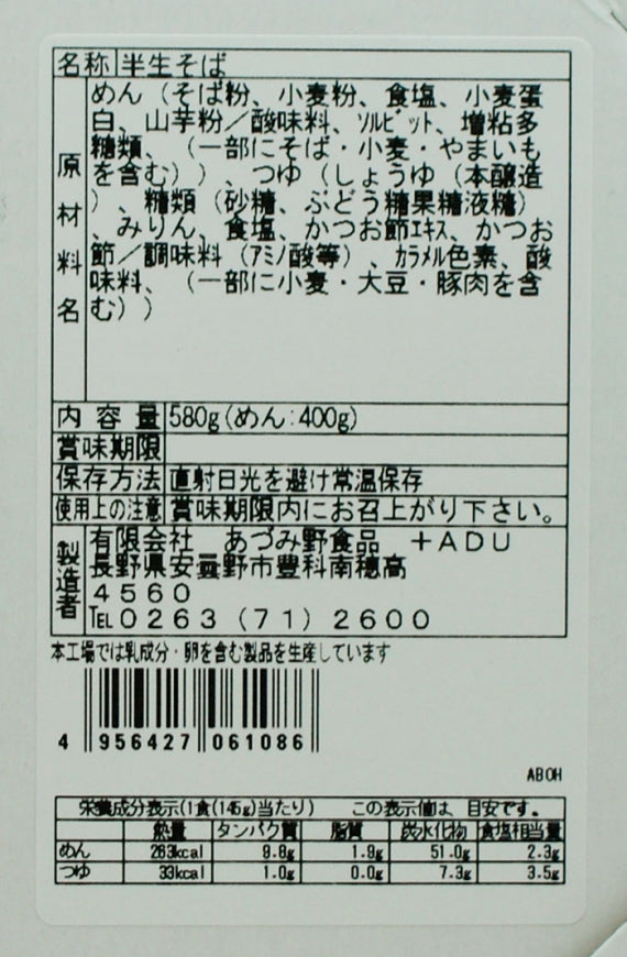 信州産そば粉100%使用信州生そば蕎麦つゆ付4人前 信州長野のお土産