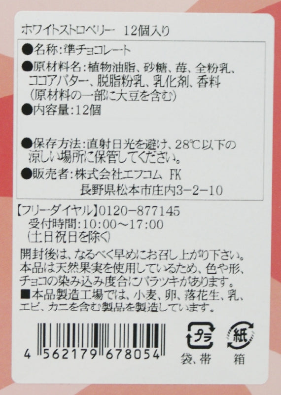 ホワイトストロベリー(箱) 信州長野のお土産