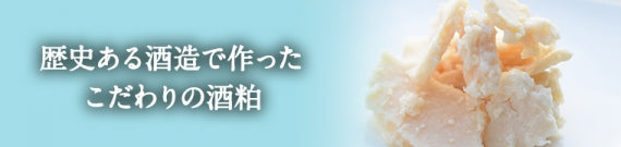 【酒粕】小鳥のさえずり【吟醸の芳香が漂う 雑味がなくスッキリとした味わい】
