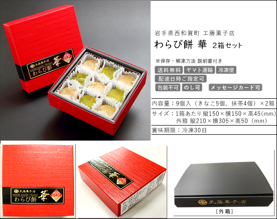 わらび餅 華9個入×2箱セット 【冷凍・送料込】