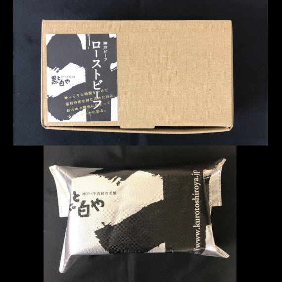 神戸牛ローストビーフ(350g×1)ソース、西洋わさび付き