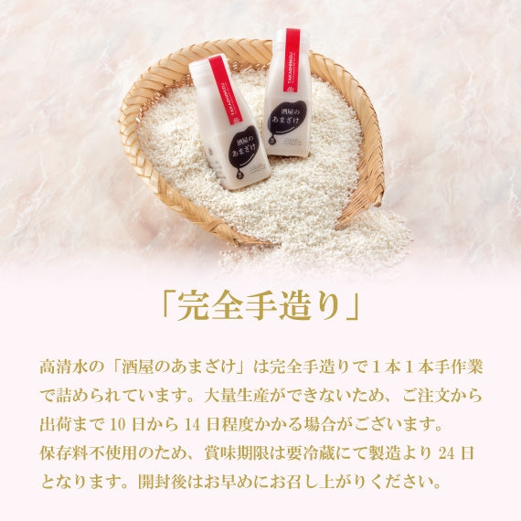 高清水 酒屋のあまざけ(12本入)