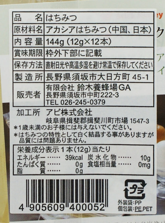 はちみつスティック(アカシア蜜)信州長野のお土産