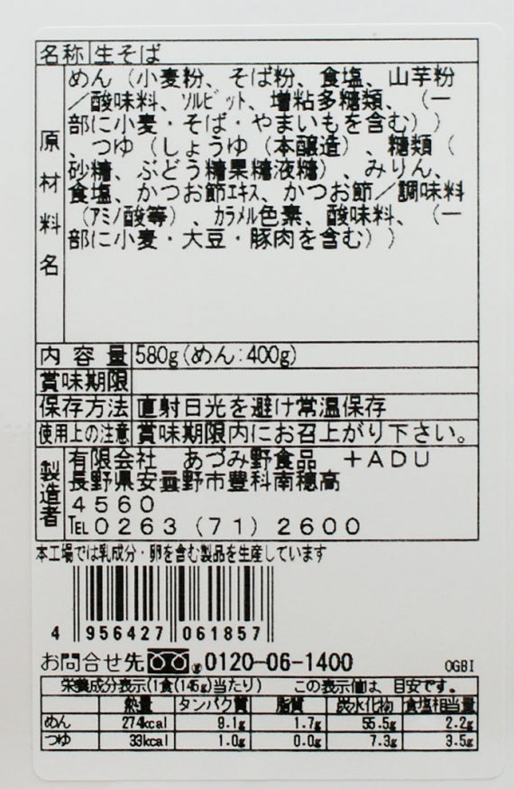 使用するそば粉は信州産そば粉100%使用の信州季節限定新そば 信州長野のお土産