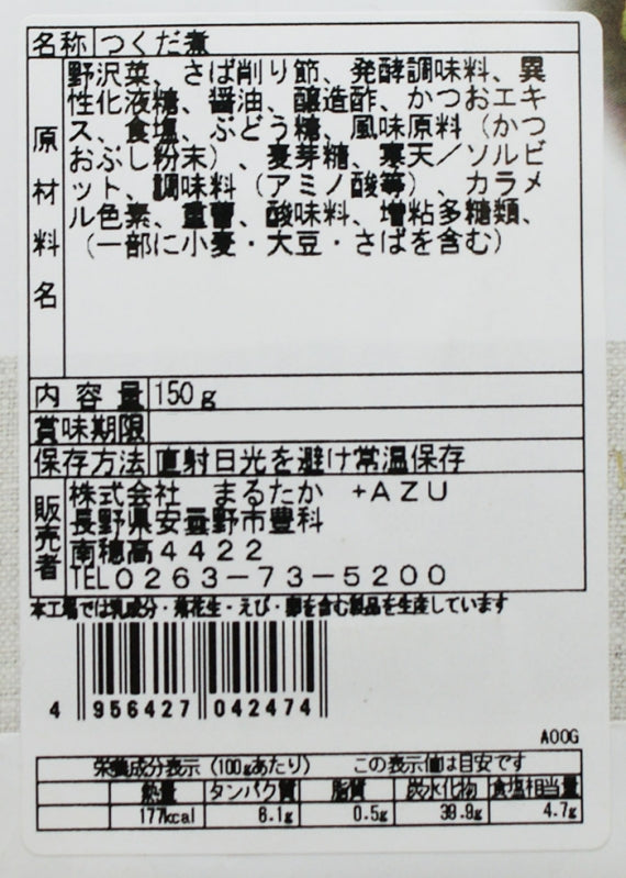 野沢菜おかか 信州長野のお土産