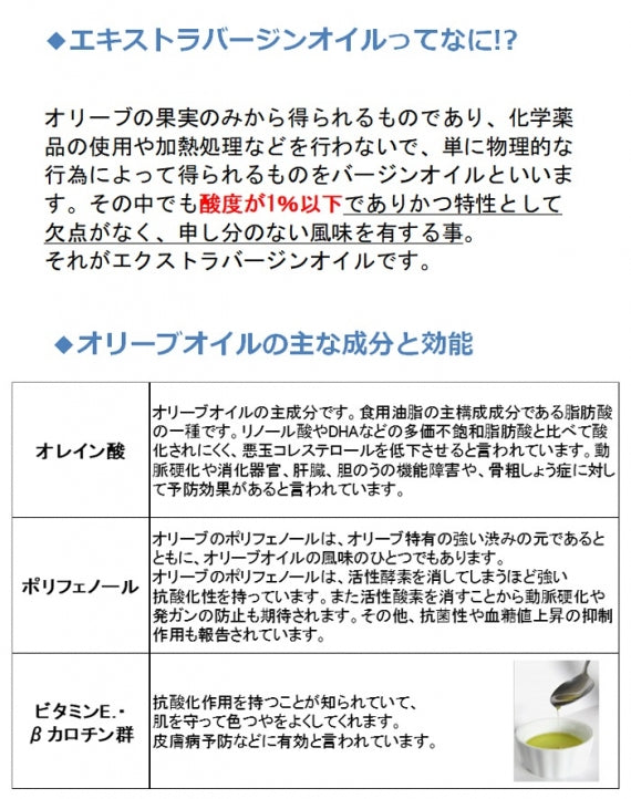 小豆島搾りスペイン産エキストラバージンオリーブオイル【200ml】