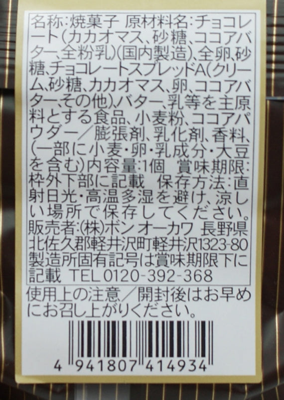 軽井沢トリュフショコラ(信州長野県軽井沢のお土産 お菓子 お取り寄せ ご当地 スイーツ ギフト)