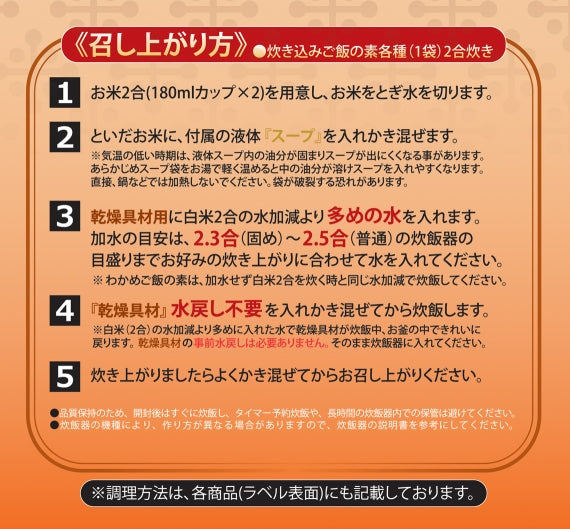 炊き込みご飯食べ比べ(4種類8食セットⅡ)