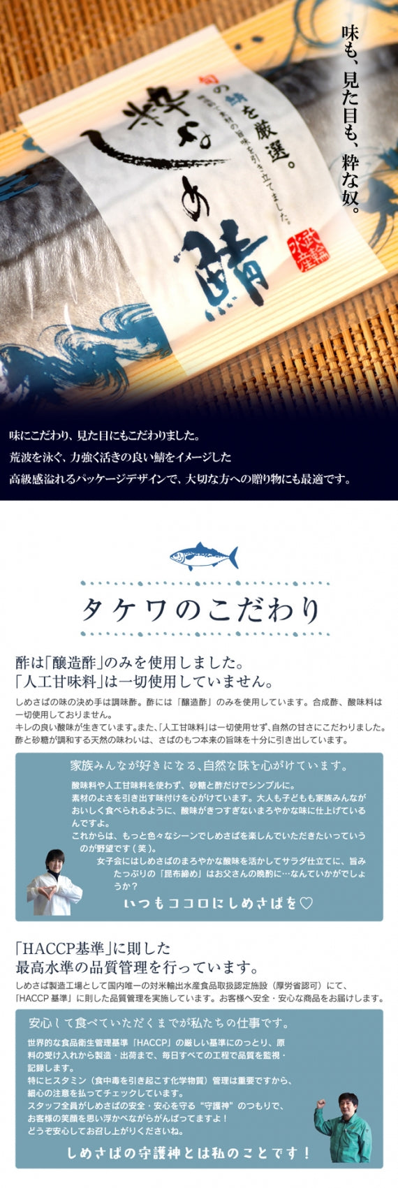 粋なしめ鯖 昆布締め 6枚入セット　/　粋なしめ鯖 昆布締め×６