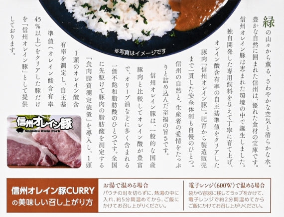 信州オレイン豚ポークカレー 信州長野のお土産