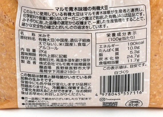 生みそ 白づくり 信州青木 信州長野のお土産