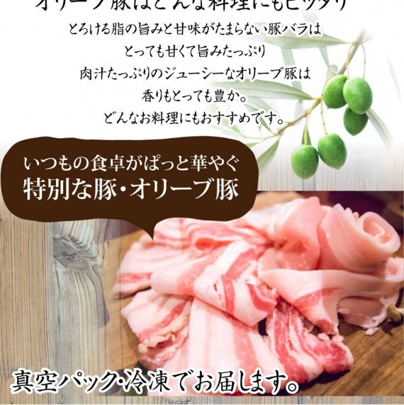 オリーブ豚 豚バラ スライス 500g しゃぶしゃぶ お歳暮 ギフト 食品 プレゼント 女性 男性 お祝い グルメ