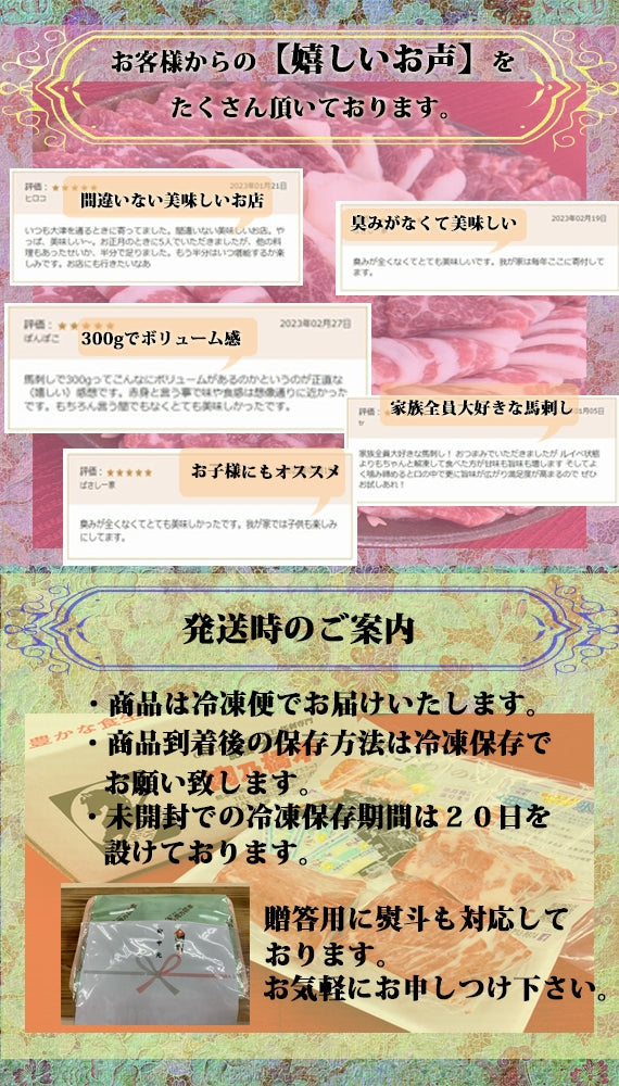 熊本特産馬刺し ~赤身馬刺し【2~3人前】